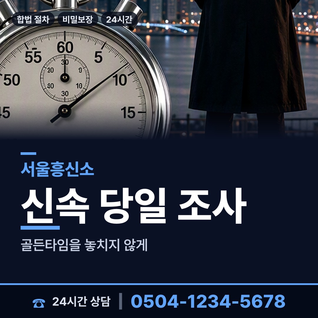 서울 하계2동 상견례전조사 상담 안내