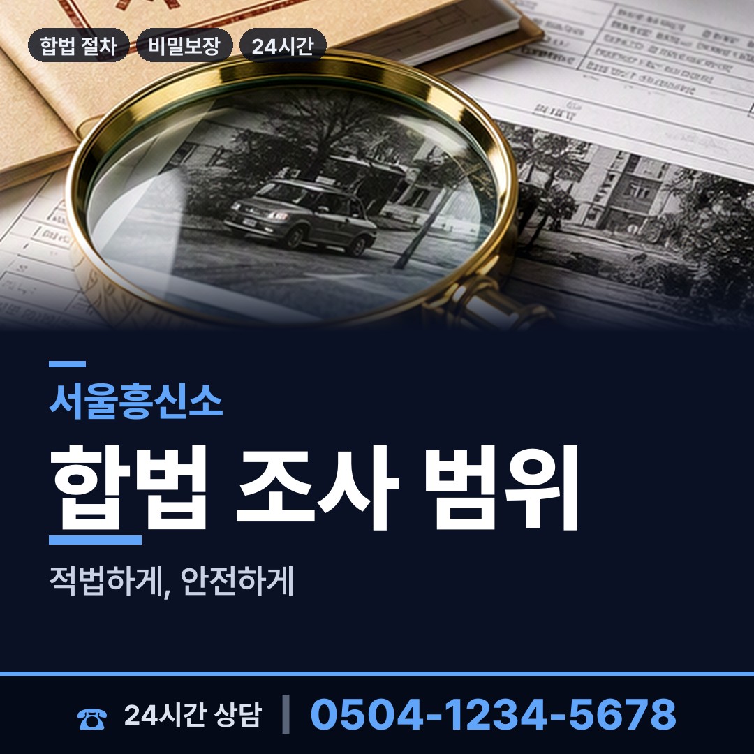 서울 하계2동 면접교섭조사 상담 안내