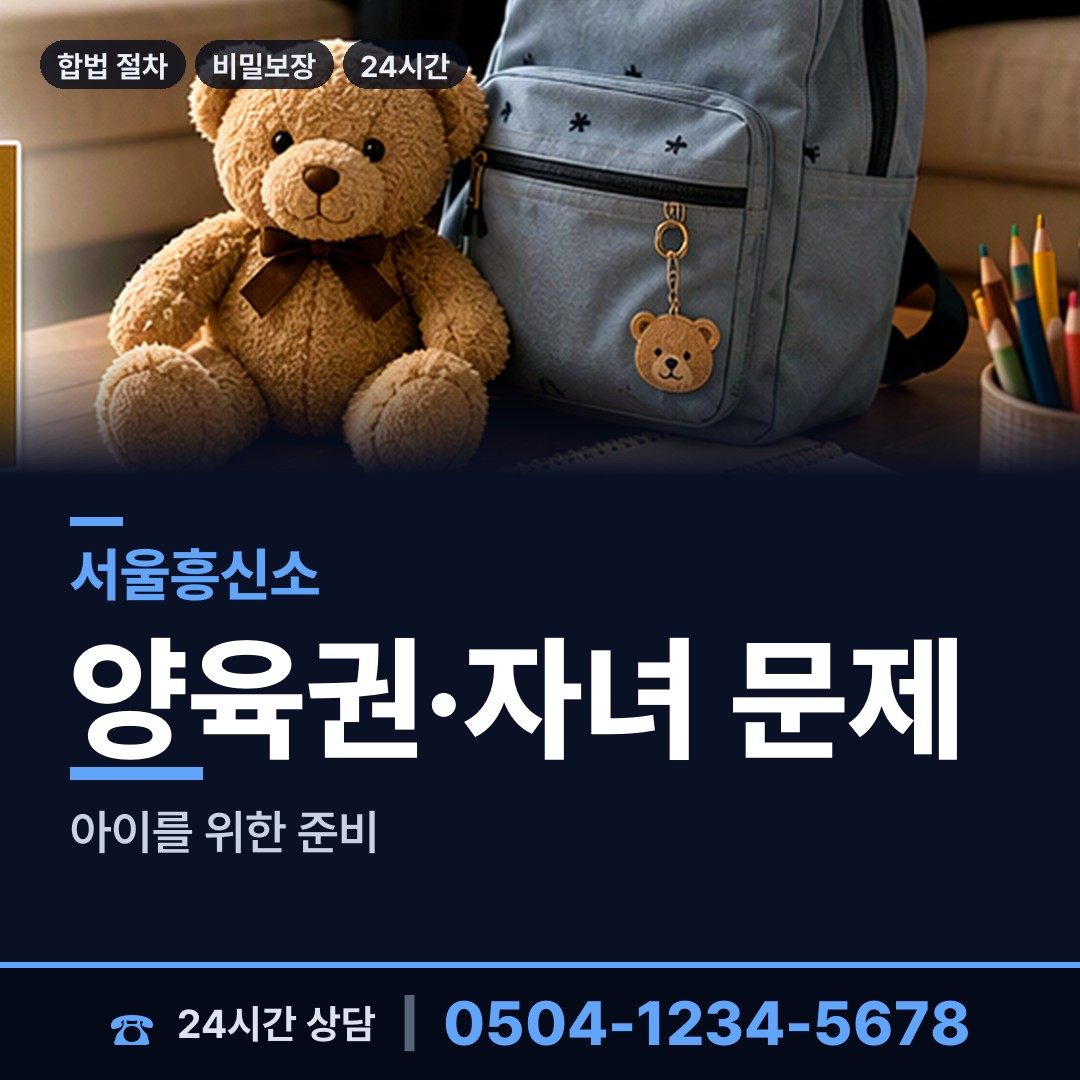 서울 하계2동 가출인찾기 상담 안내